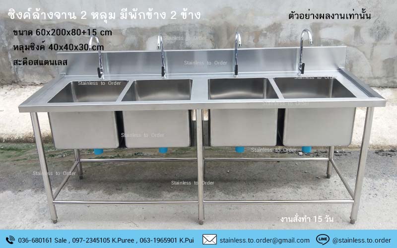 อ่างล้างจานสแตนเลส 4 หลุม